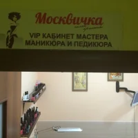 салон красоты москвичка изображение 6