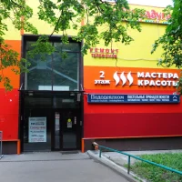 салон мастера красоты на зелёном проспекте изображение 4