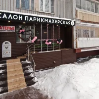 салон красоты natali style на сухонской улице изображение 1