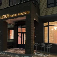 салон красоты lisem изображение 3