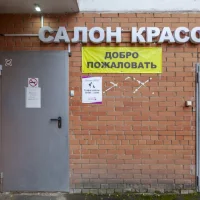 салон красоты эгоист.ка изображение 13