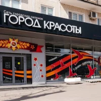 салон красоты город красоты на улице народного ополчения изображение 4