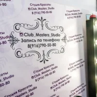 студия красоты club masters изображение 5